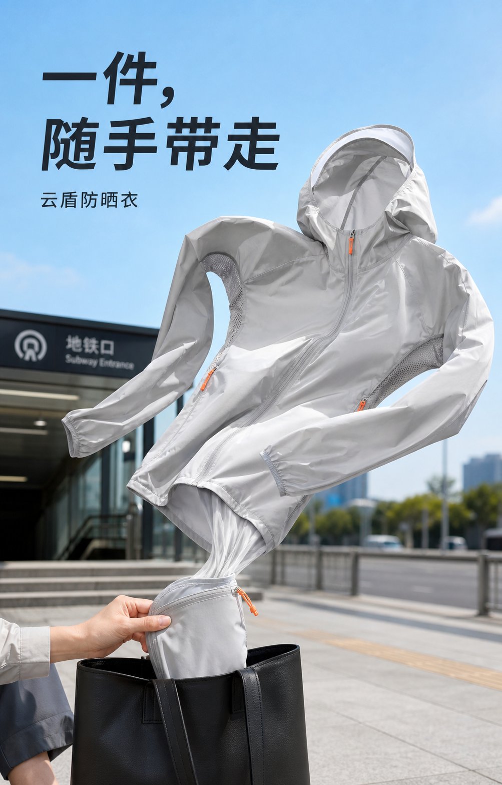 把一件防晒衣拆成四张可上架商品图，作品 4